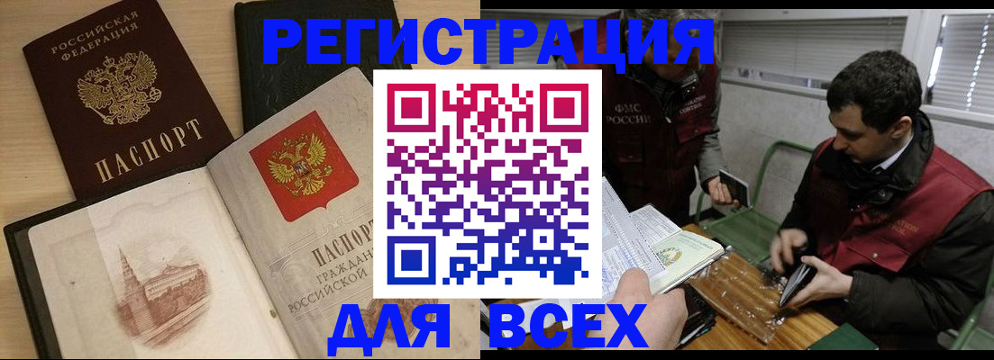 прописка штамп в Воронеже