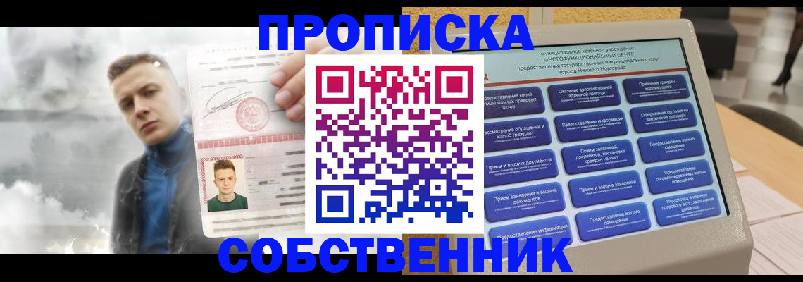 прописка в Воронеже
