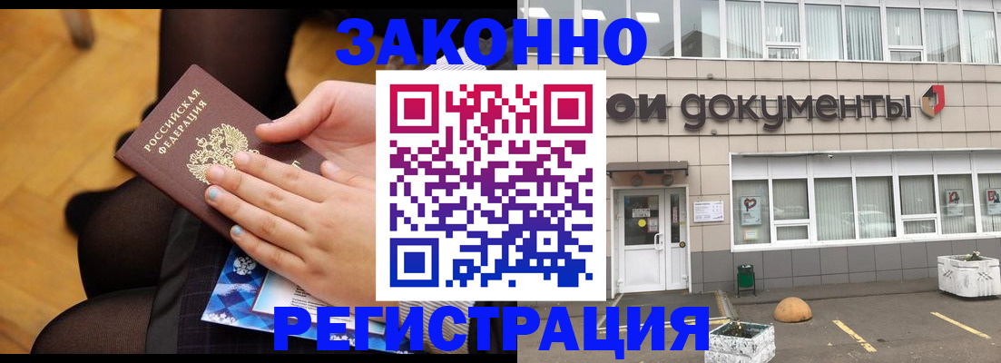 временная регистрация гарантия в Воронеже