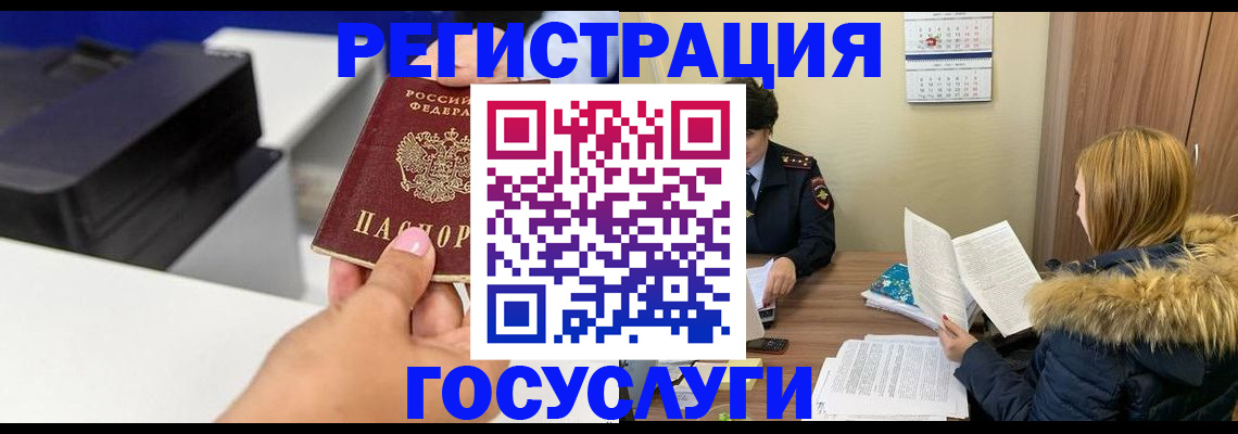 временная регистрация госуслуги в Воронеже