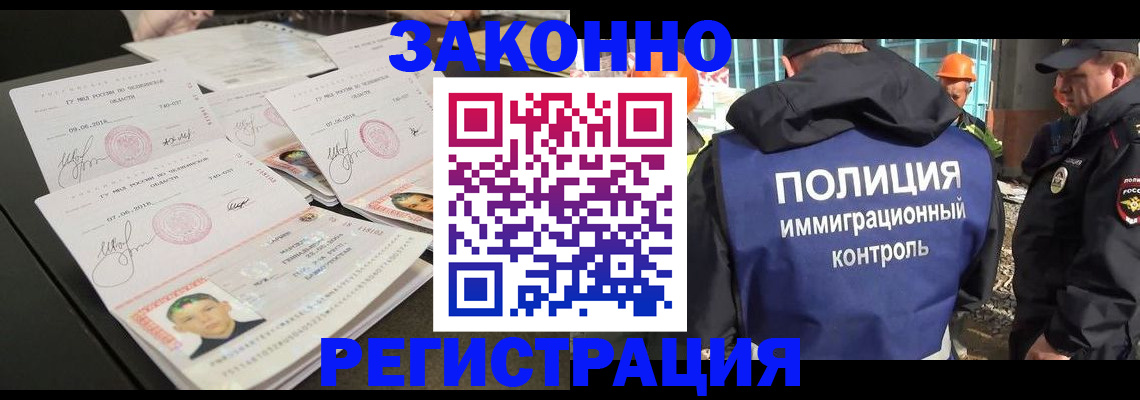 временная регистрация законно в Воронеже