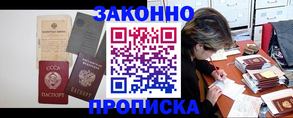 временная регистрация в Воронеже