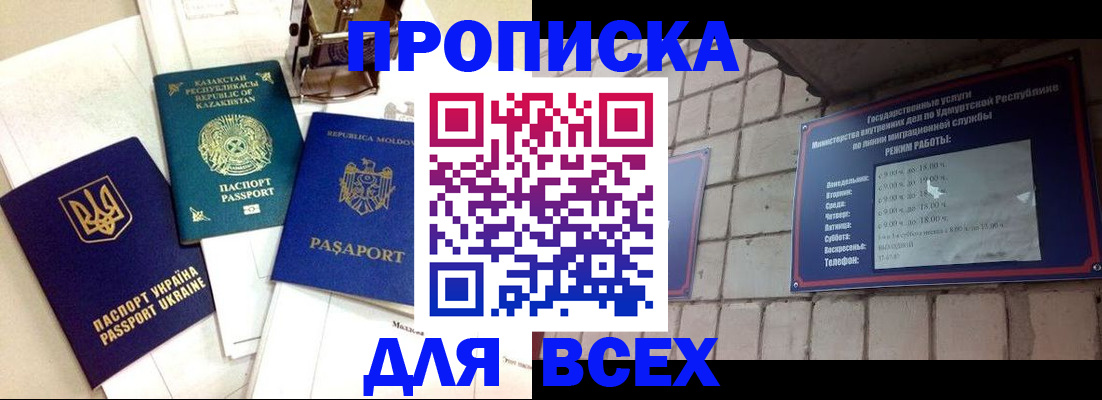 прописка для кредита в Воронеже