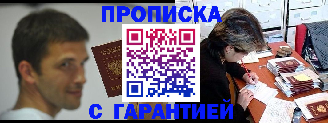 прописка регистрация в Воронеже