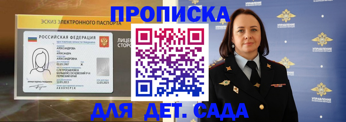 прописка штамп в Воронеже
