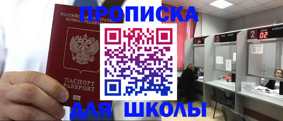 прописка 2025 в Воронеже