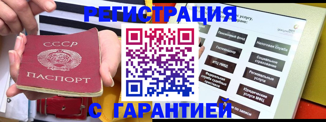 прописка в Воронеже
