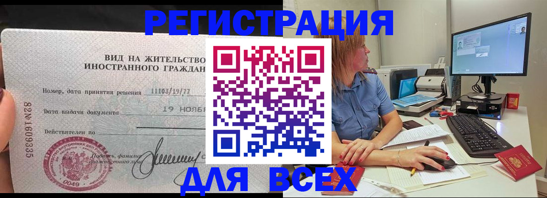 миграционный учет в Воронеже