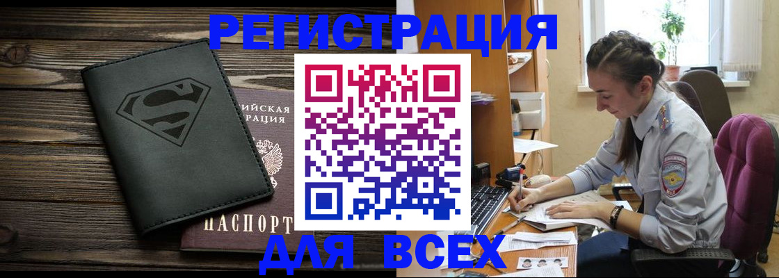 регистрация в Воронеже